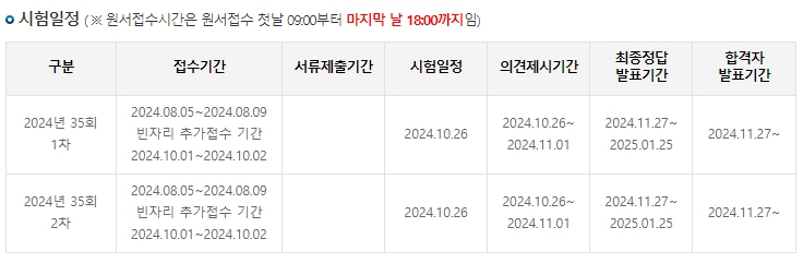 공인중개사-시험일정