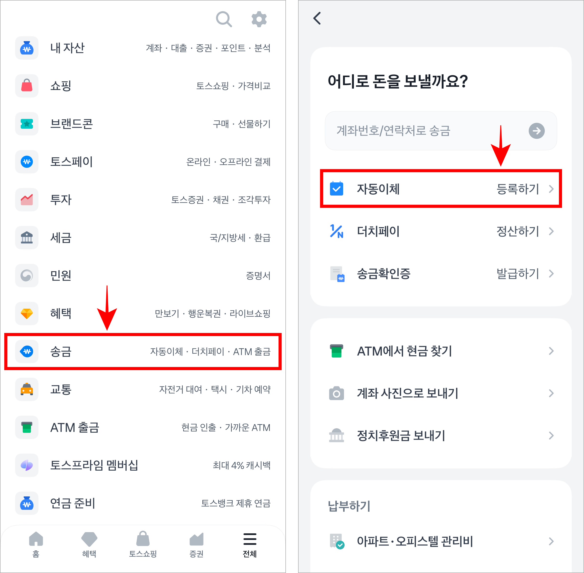 전체 메뉴에서 '송금'을 선택하고, 송금 메뉴 중 '자동이체'를 선택