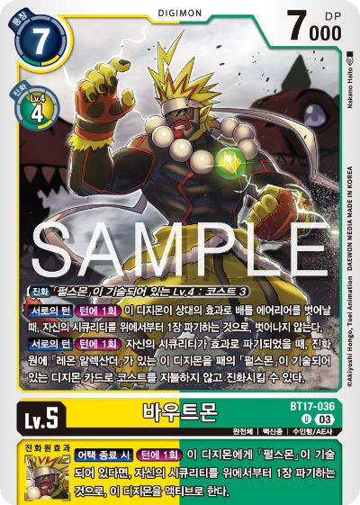디지몬카드 정규 부스터 팩 BT17 시크릿 크라이시스 카드 리스트 BT17-036 바우트몬