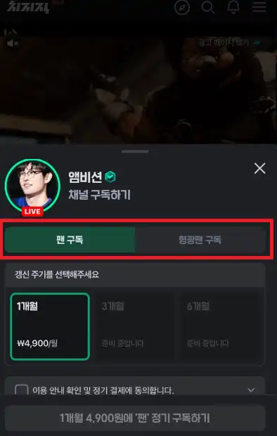 치지직-팬구독-이미지