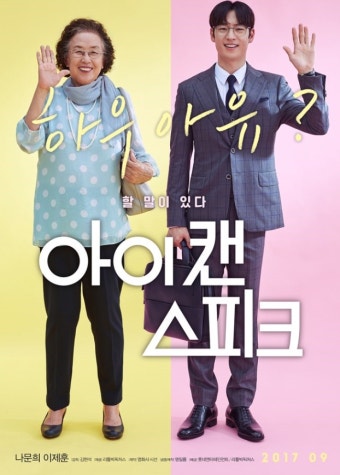 영화 아이 캔 스피크 포스터 사진