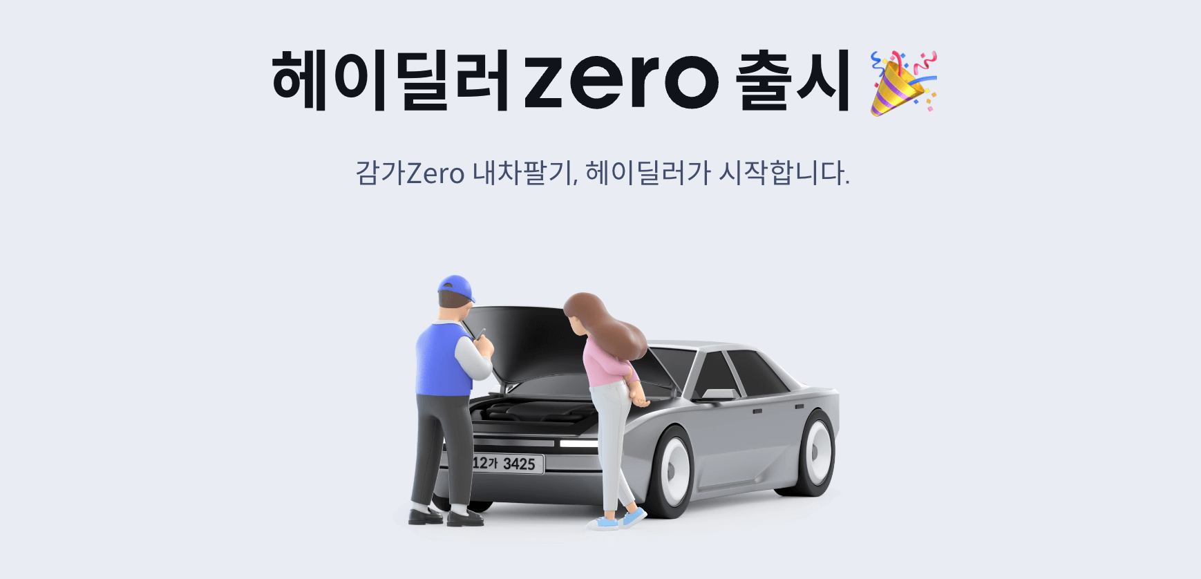 내차 팔기 시세 조회 방법, 내차 가격알아보기