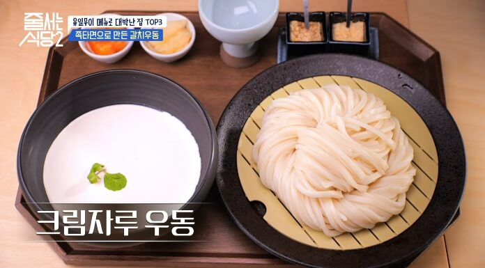 크림자루우동