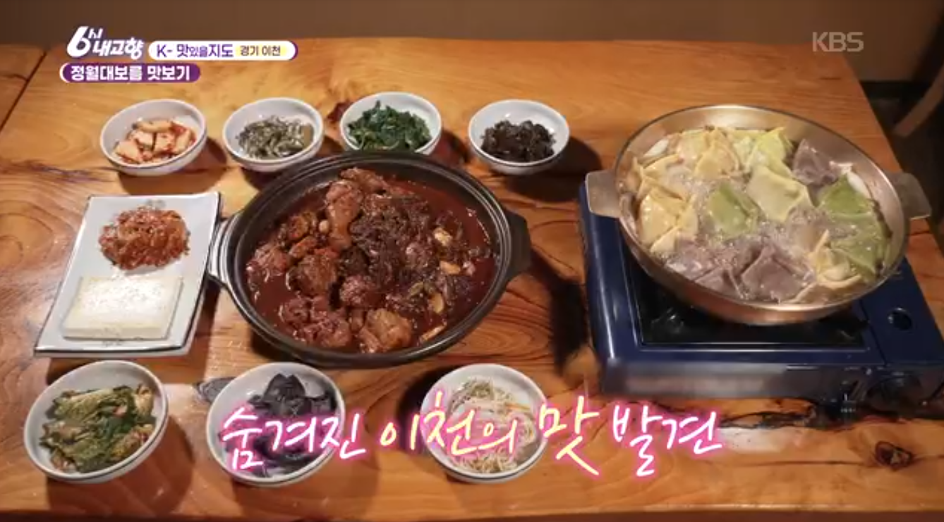 경기 이천 돌댕이석촌골농가맛집 6시내고향 K맛있을지도