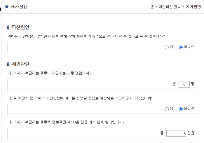 개인 파산 신청자격 총정리