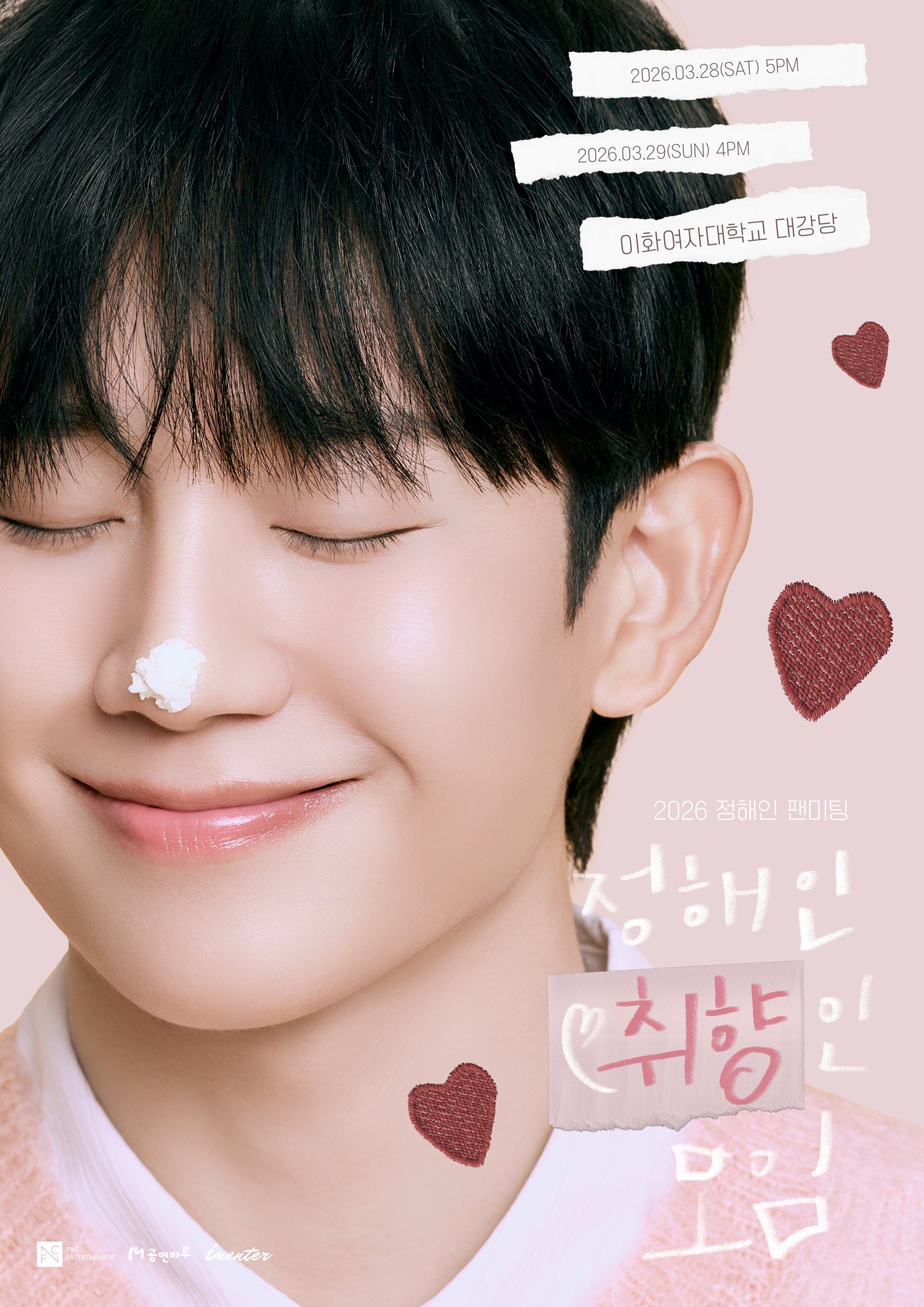 FNC엔터테인먼트