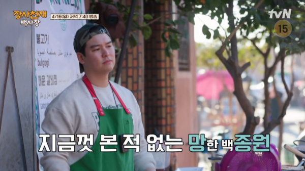 장사천재 백사장 텃새