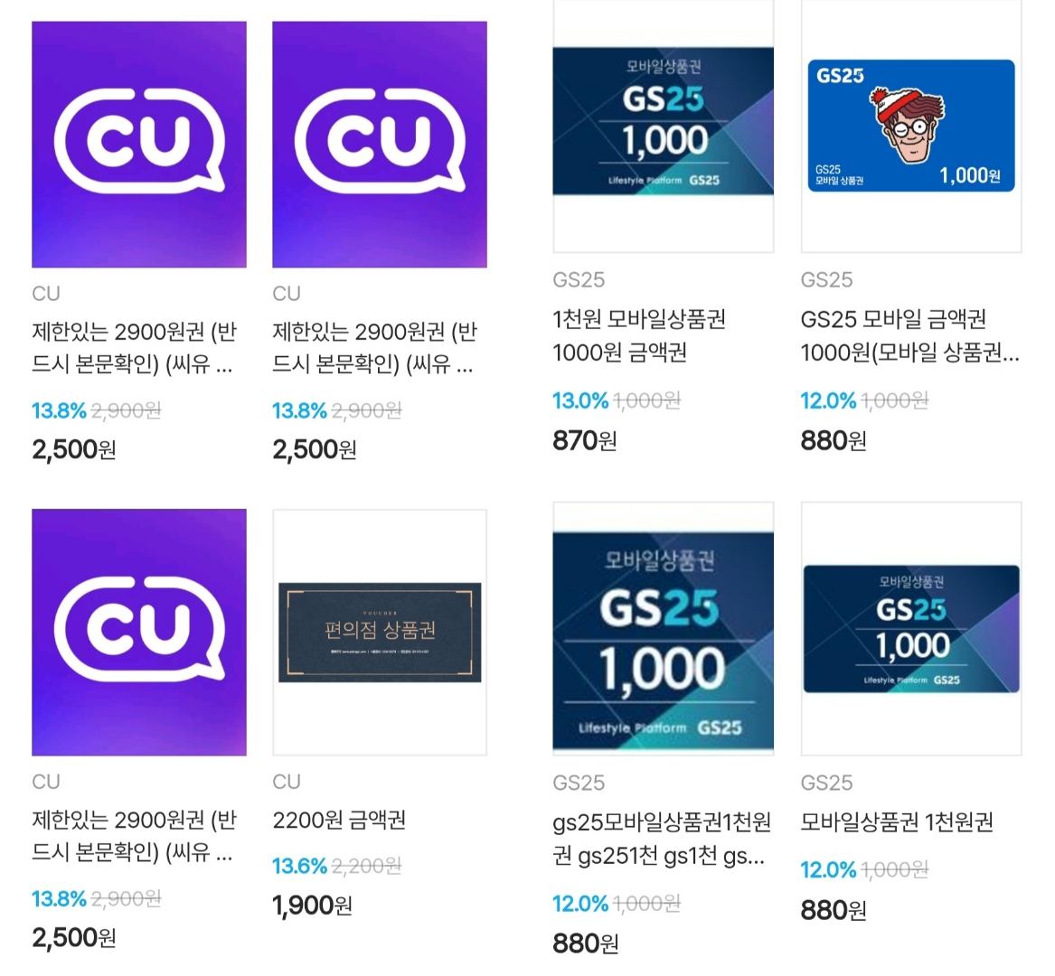 오피니언 월드의 다른 보상인 CU 및 GS편의점 상품권 시세 비교