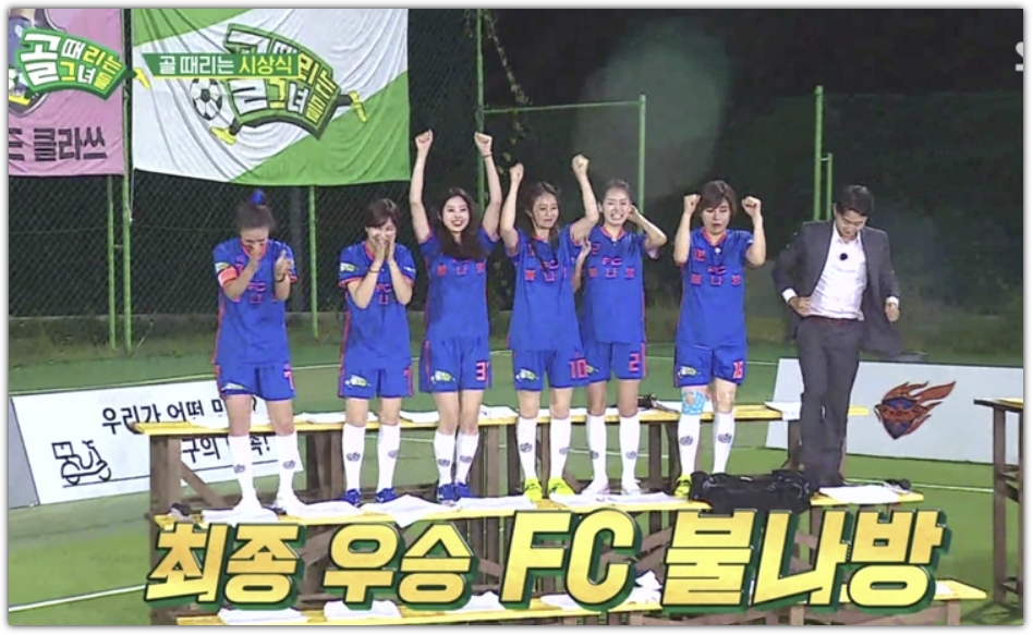 1회 우승 팀: FC 불나방
