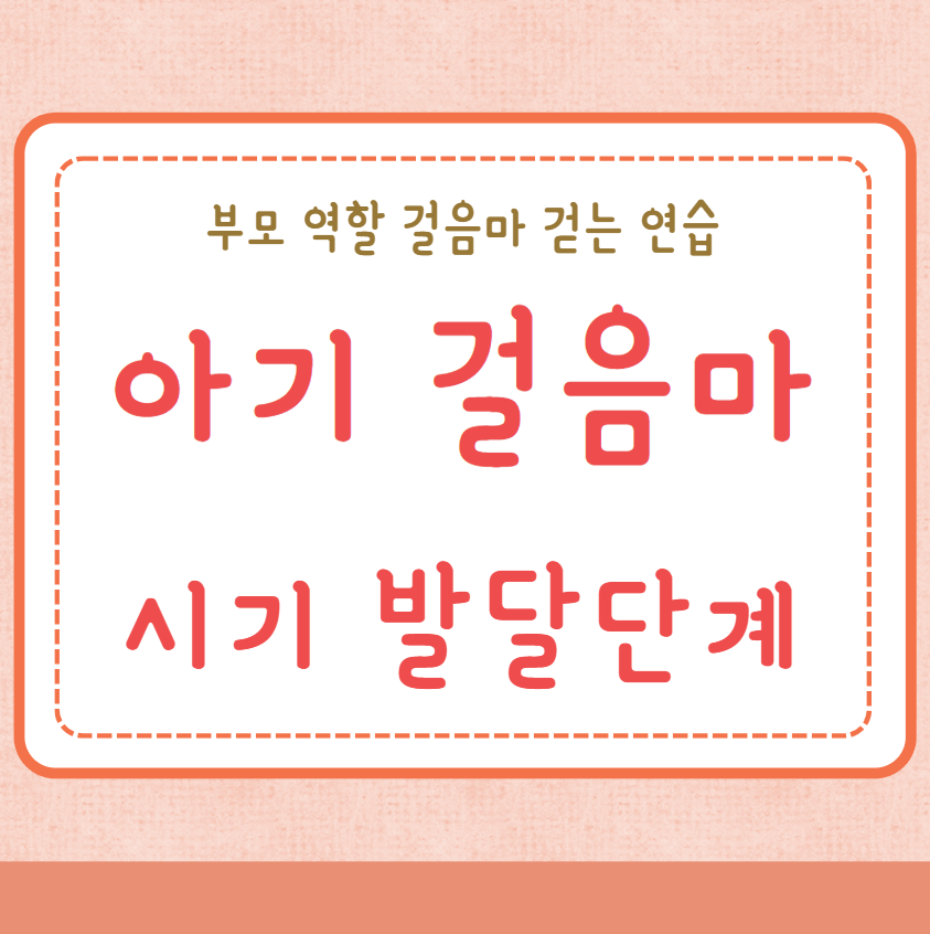 아기 걸음마 시기