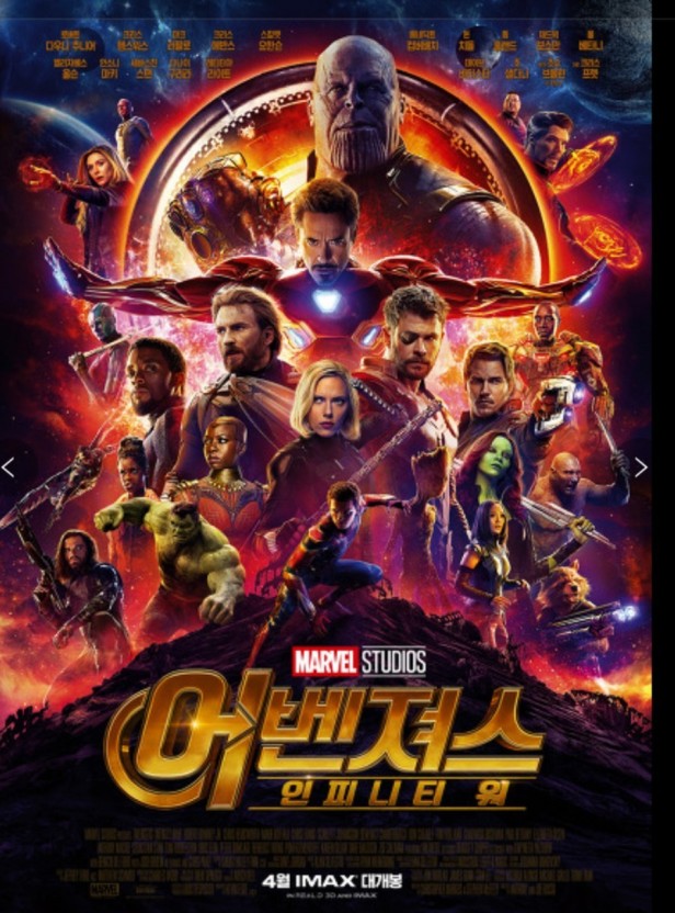 영화 어벤져스: 인피니티 워 포스터