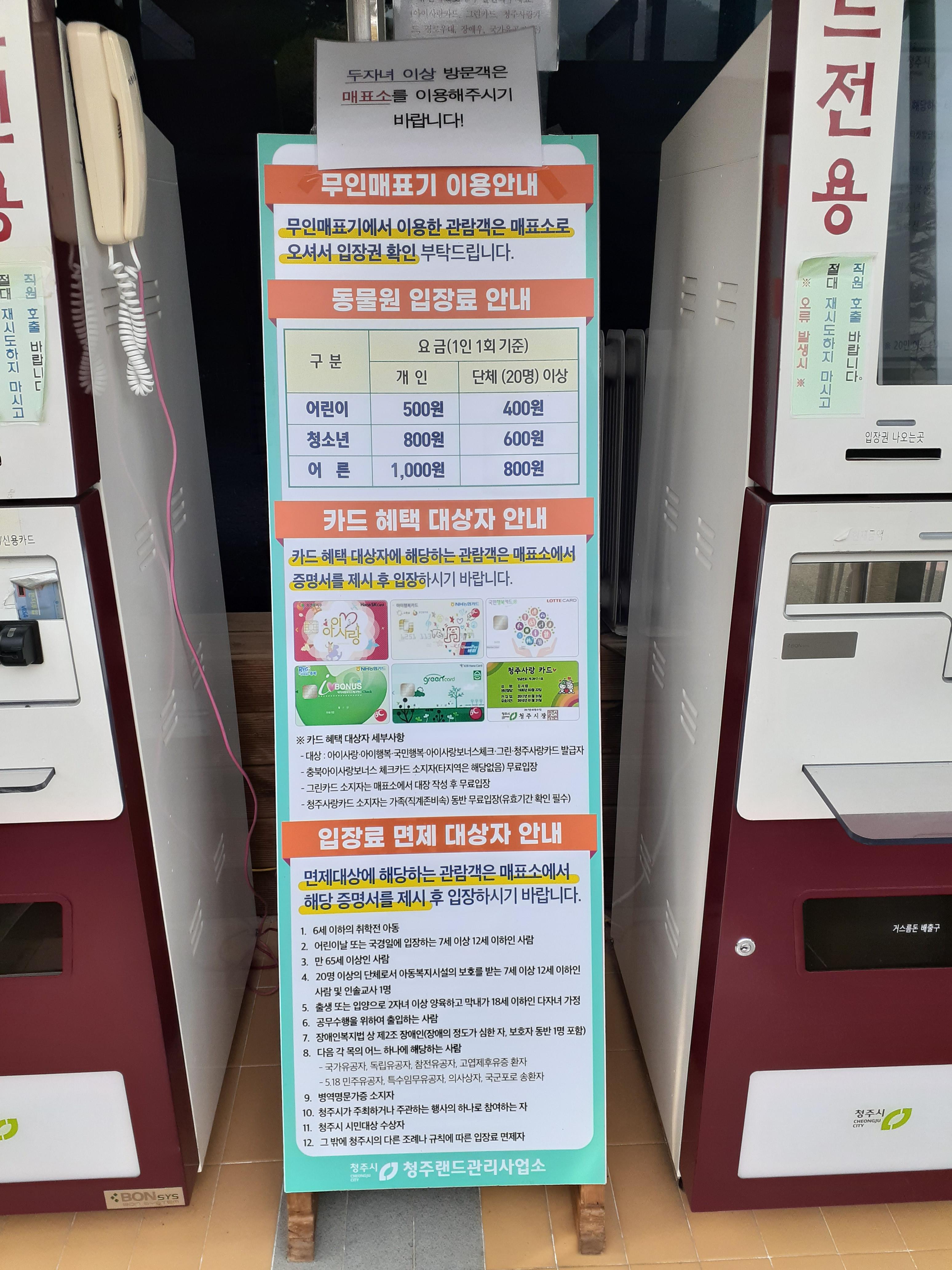 청주동물원
