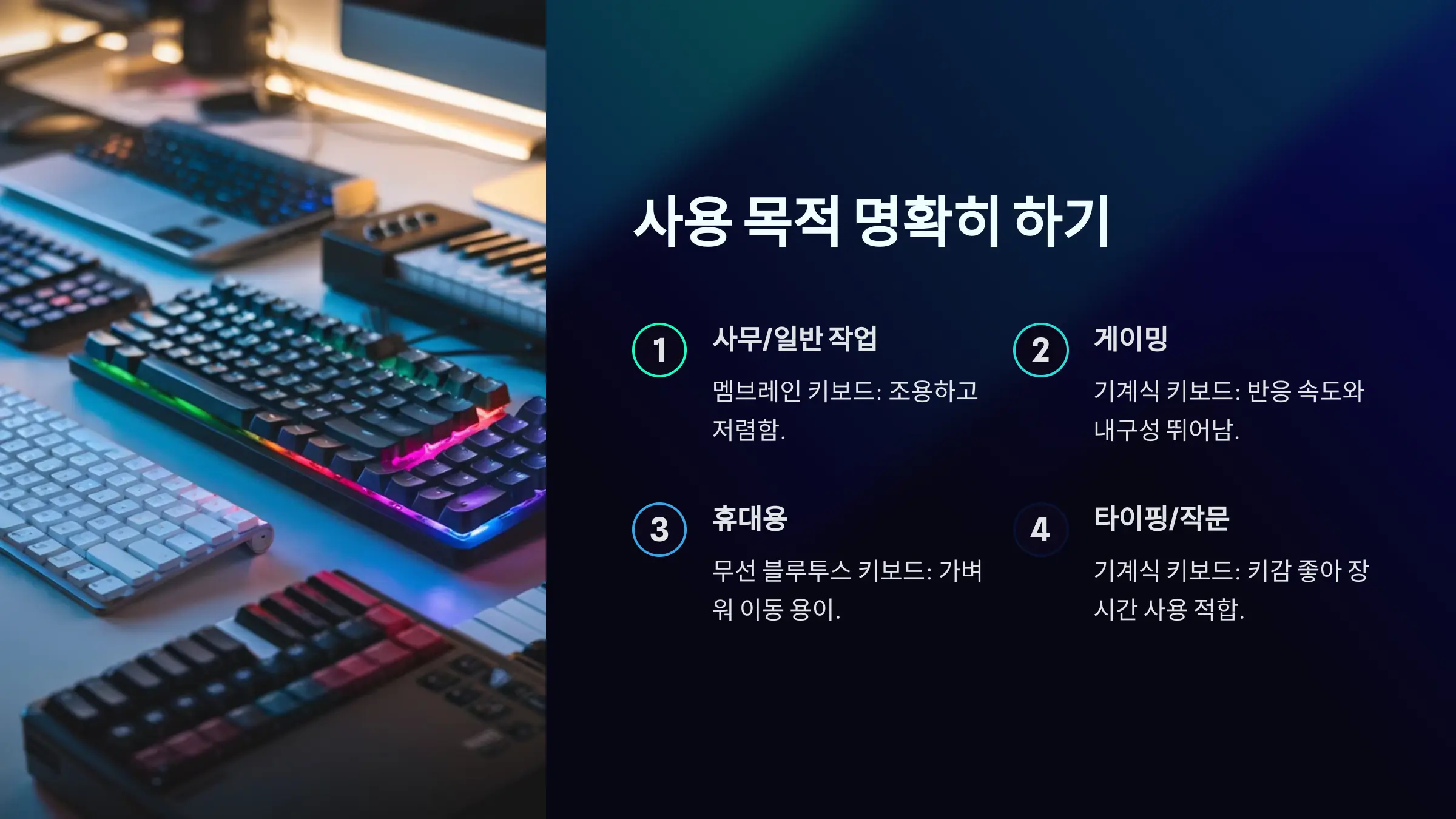 키보드 구입 시 유의 사항 꿀팁