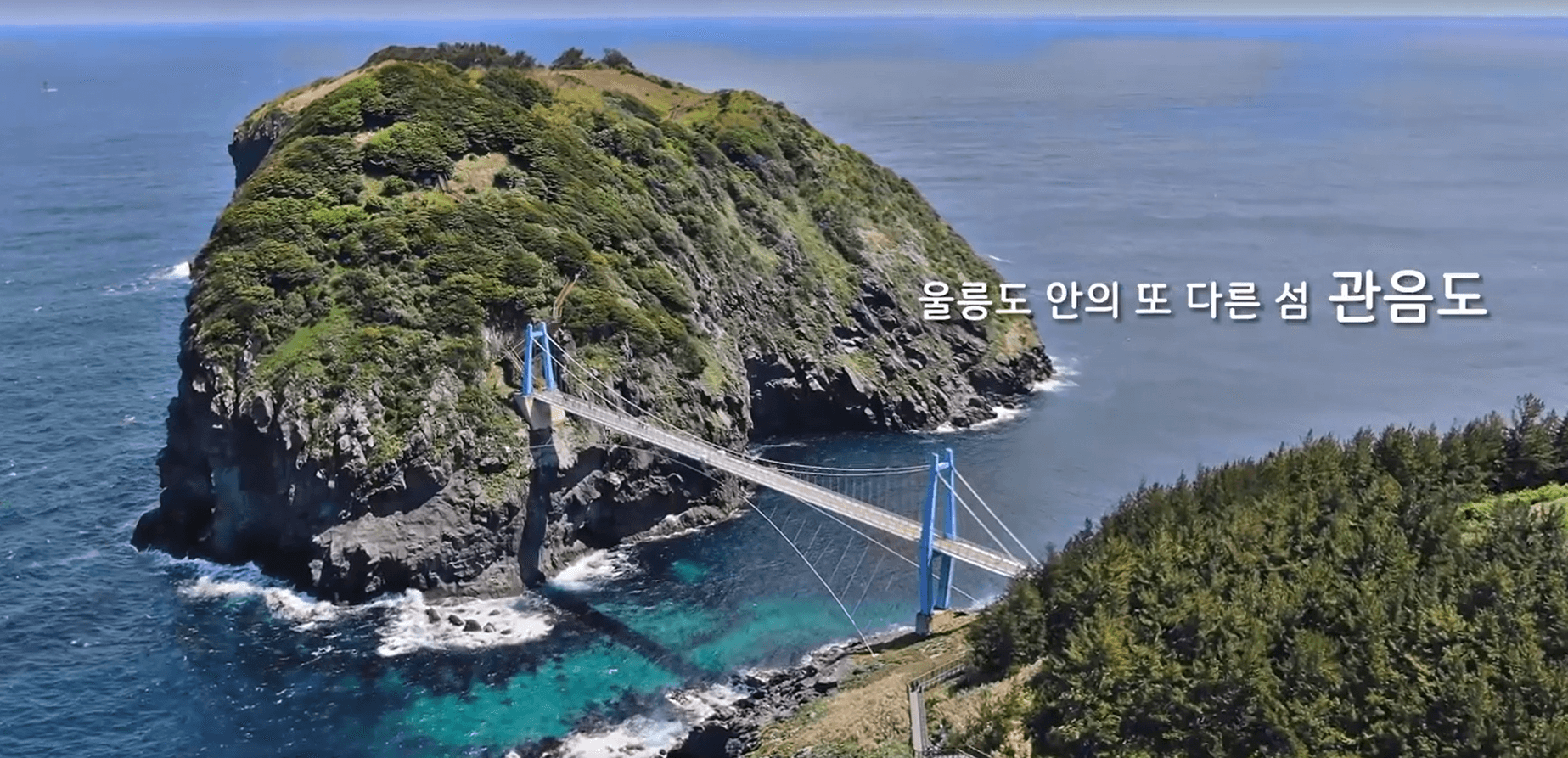 울릉도관광지-관음도