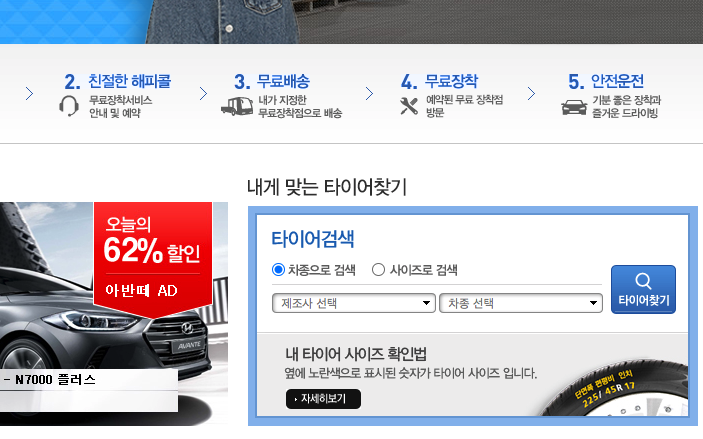 타이어 가격비교 사이트 2곳
