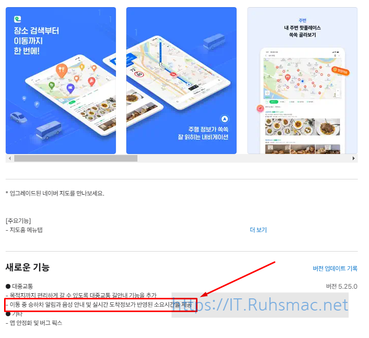 편리한 승하차 알림 기능으로 여러분의 일상 이동을 더욱 쉽고 편안하게 만들어드립니다. 지금 바로 네이버 지도 앱의 새로운 기능을 확인하세요!