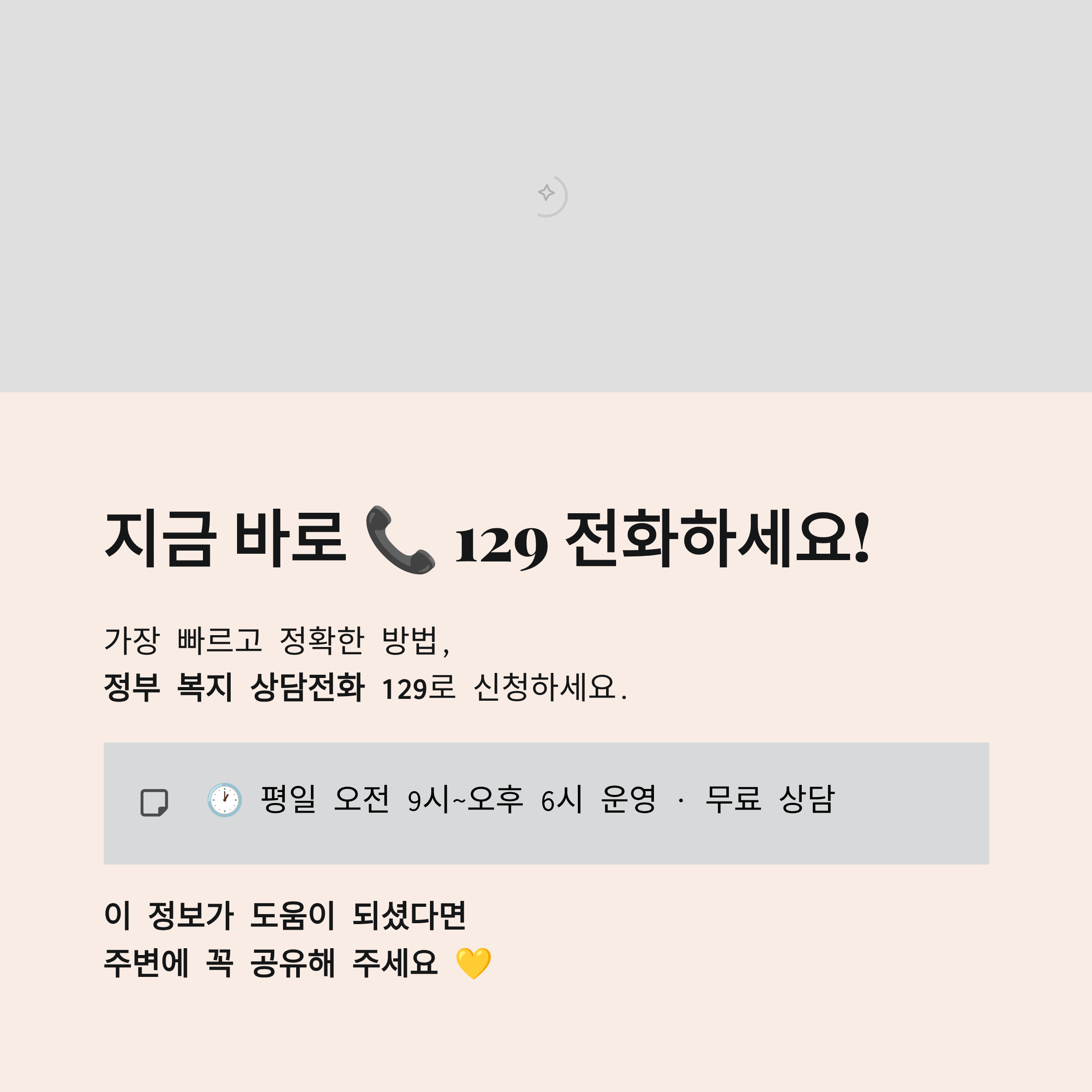 긴급 생계지원금 5분 만에 확인하기