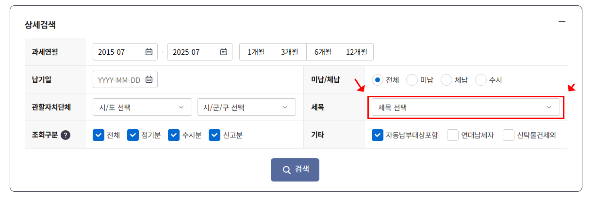 자동차세 납부 방법 총정리