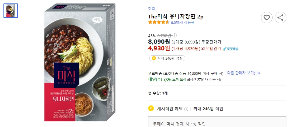 The미식-유니자장면-2p