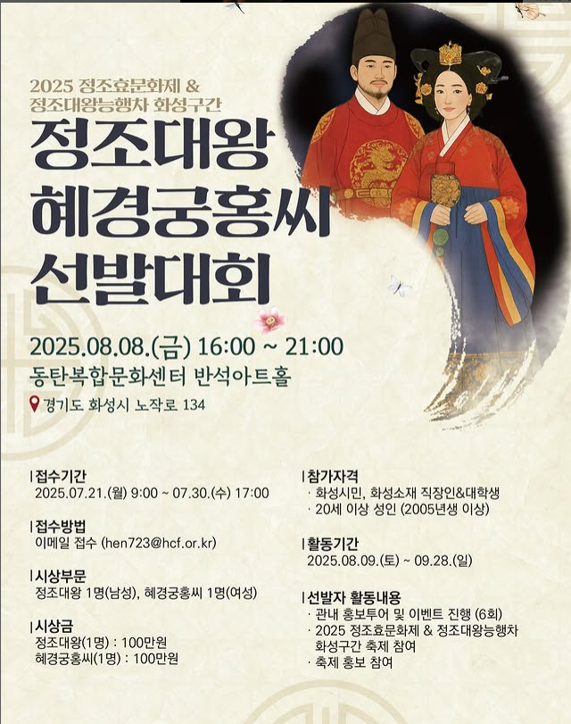 &quot;화성시 정조효문화제 능행차 재현 - 2025년 9월 꼭 가봐야 할 역사문화축제&quot;