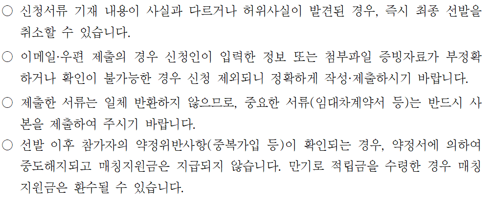 신청 유의사항