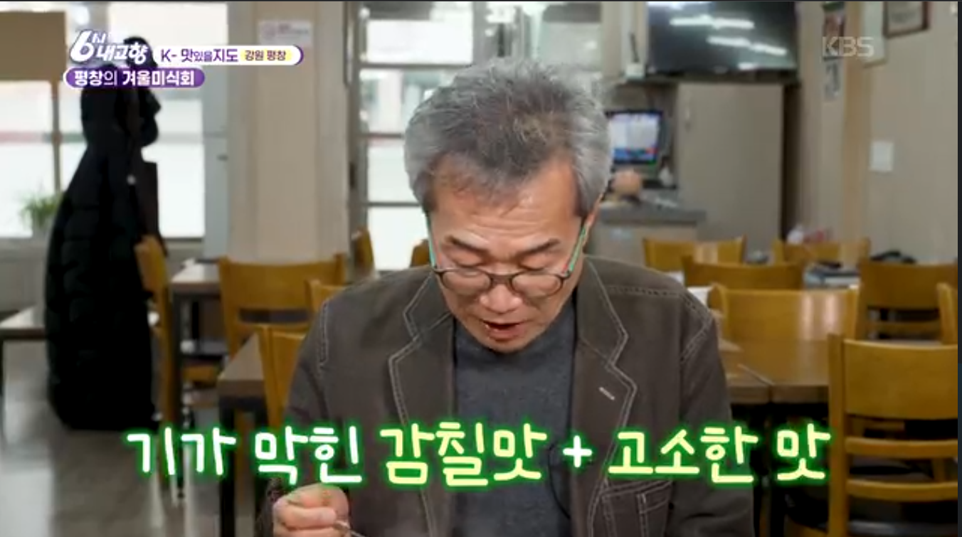 6시내고향 K맛있을지도(펑창 황태)