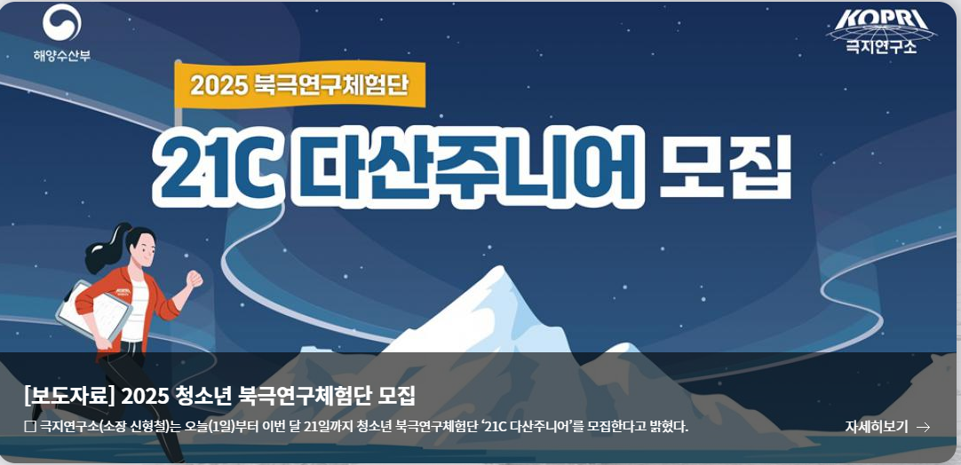 북극연구체험단 모집