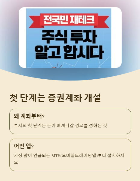 첫 단계는 증권계좌 개설