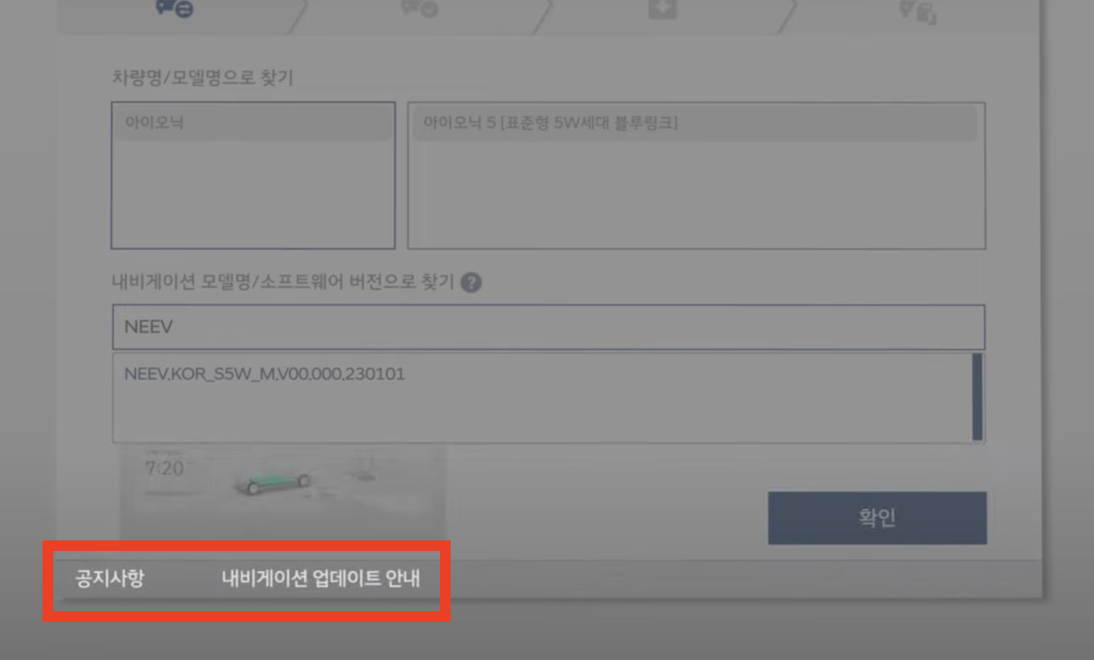 기아 자동차 네비게이션 업데이트 및 무선업데이트(+2023)