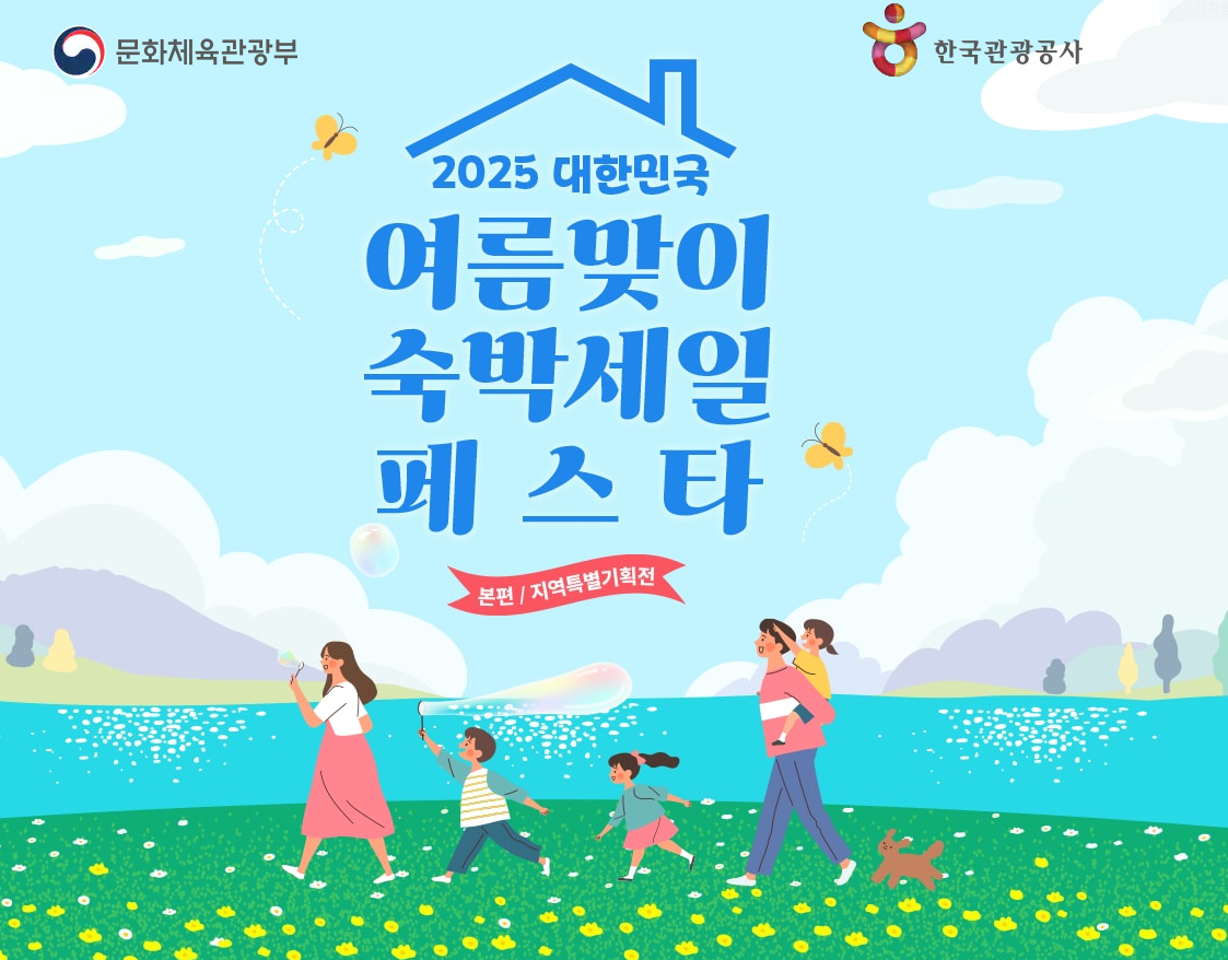 숙박세일페스타 홍보이미지