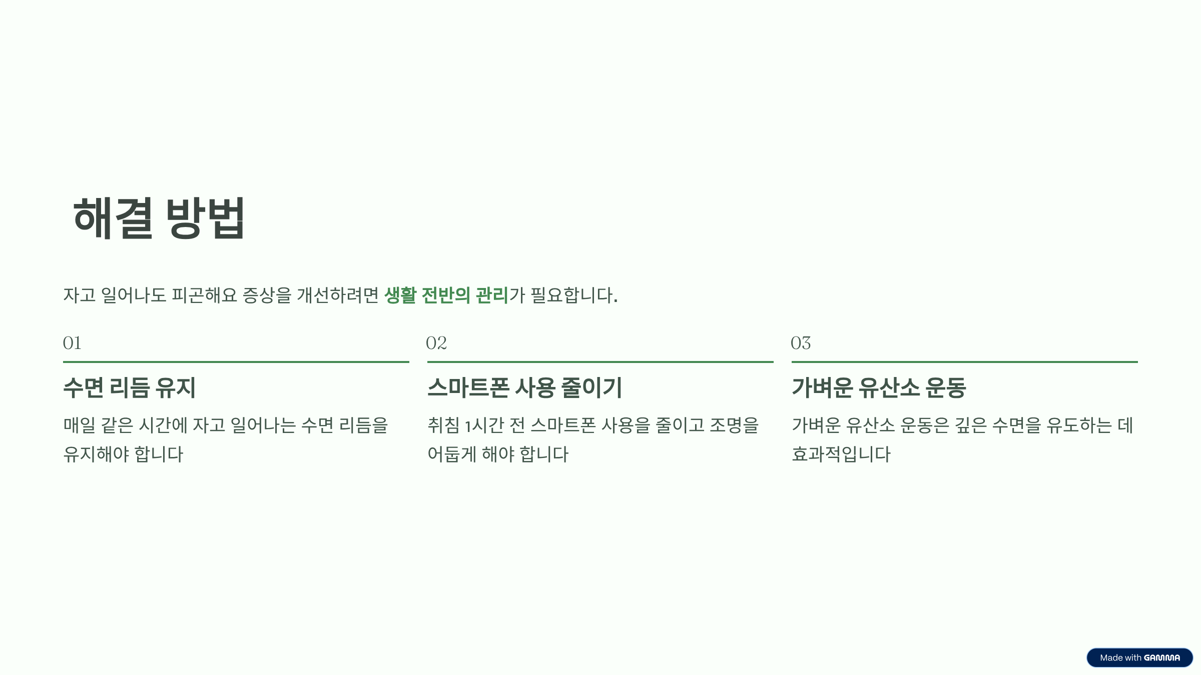 자고일어나도 피곤해요