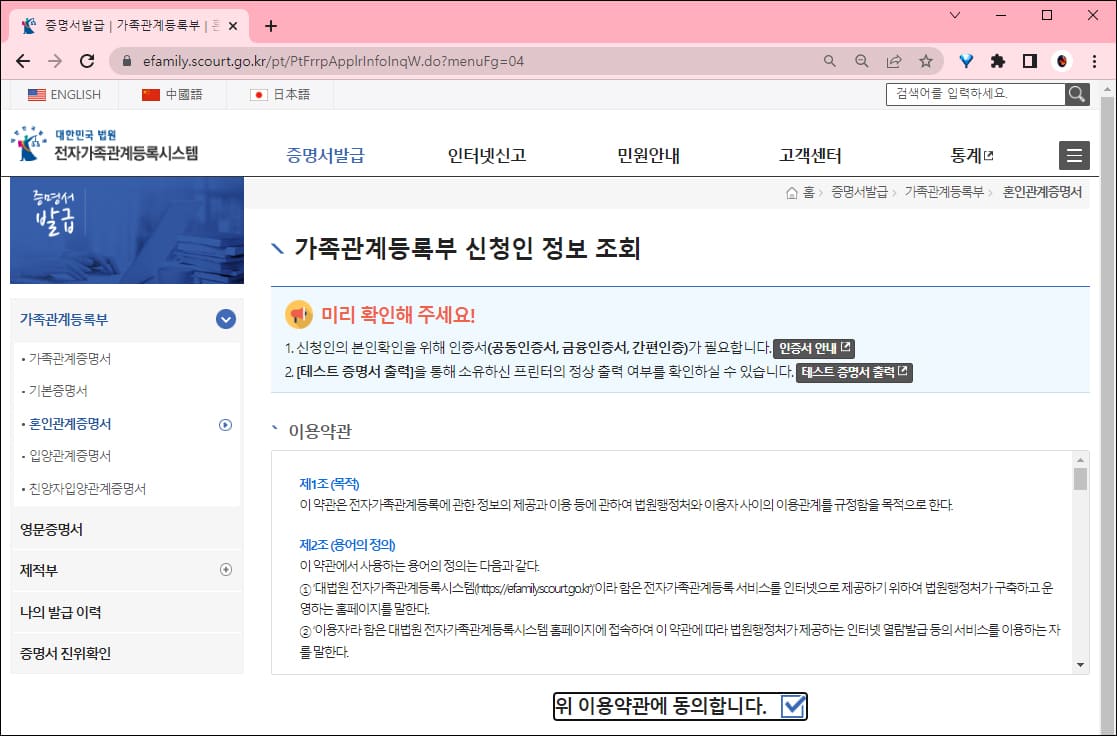 약관 동의