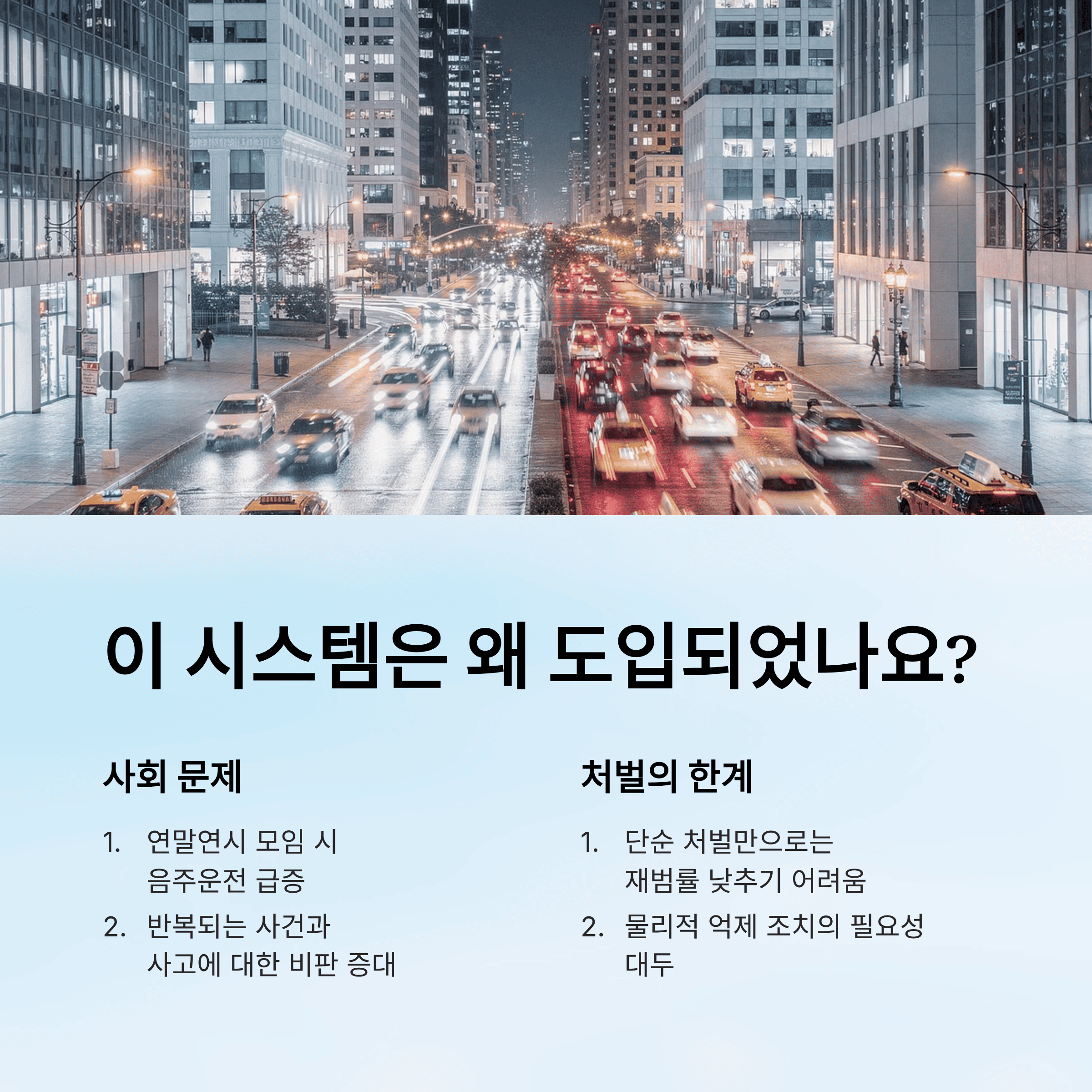상습 음주 운전 차단 완전 정리