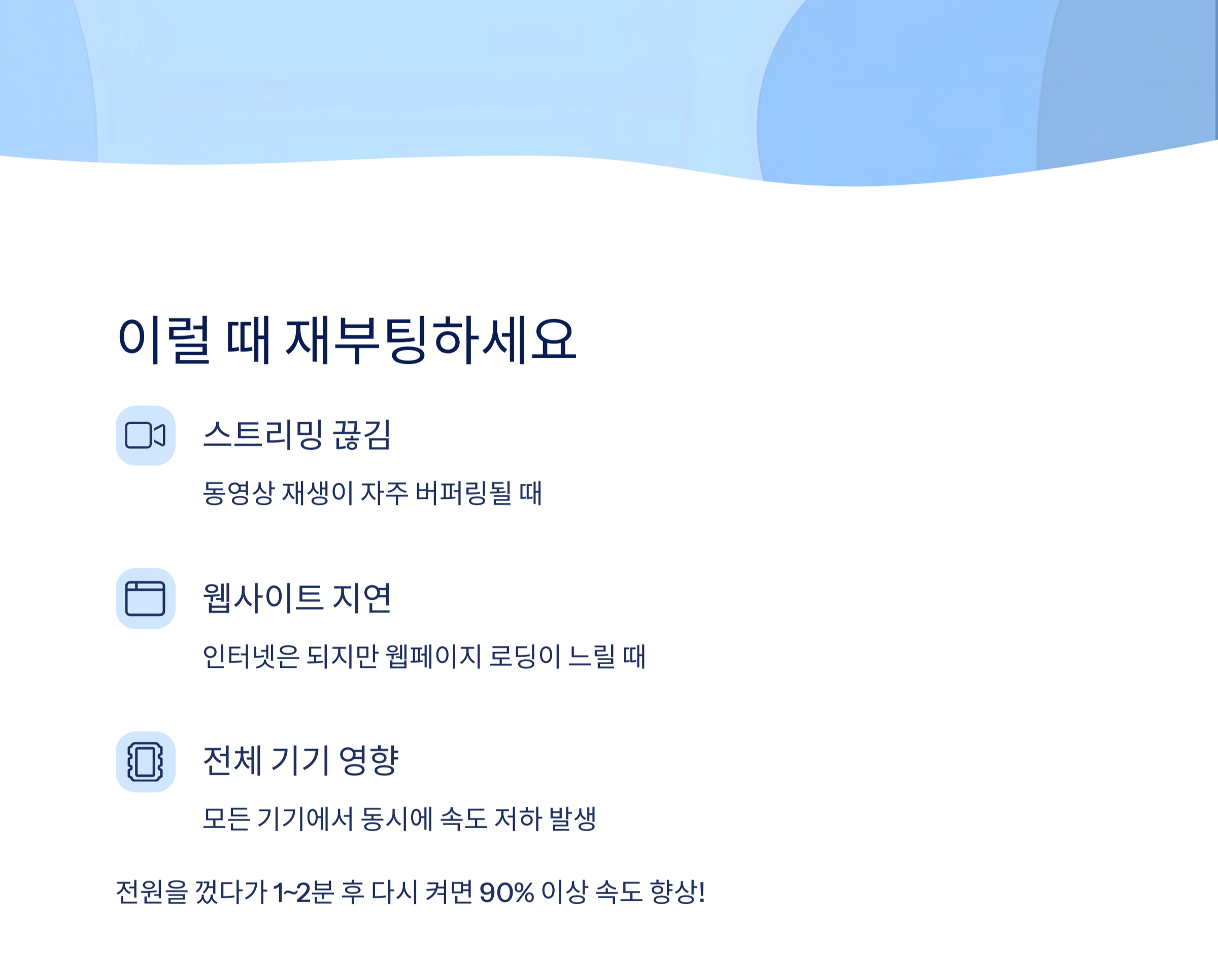 와이파이가 느려질 때, 공유기 재부팅이 정답입니다