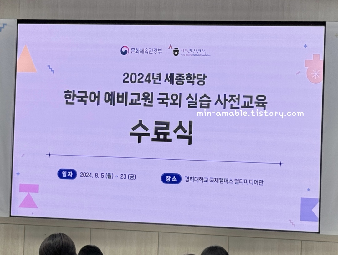 한국어예비교원국외실습사전교육