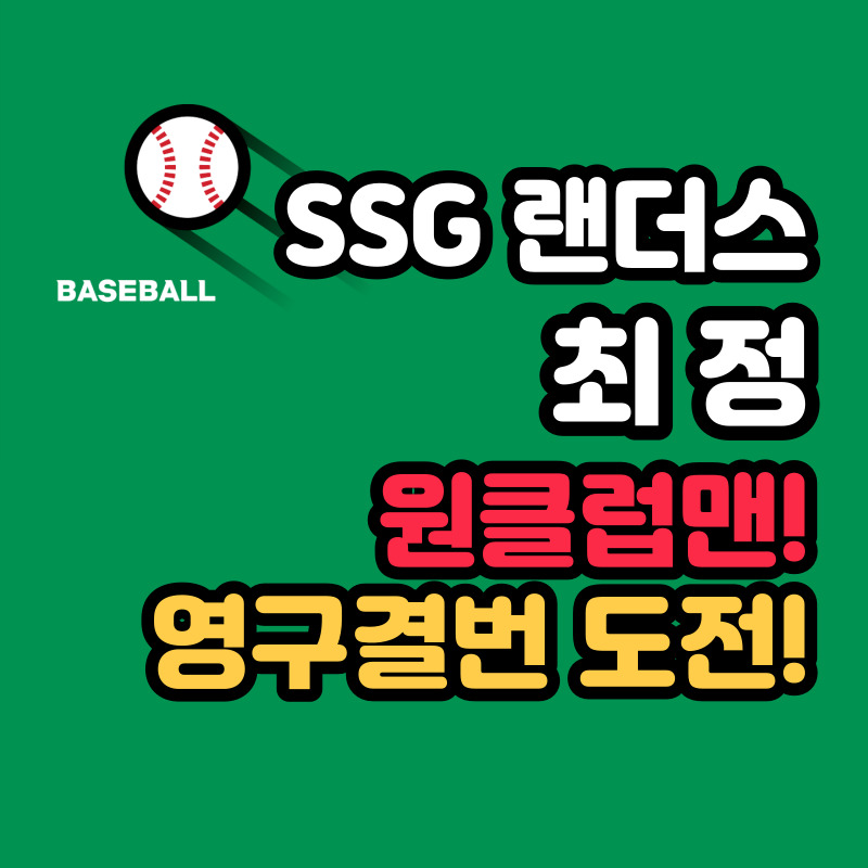 SSG 랜더스 최정 연봉