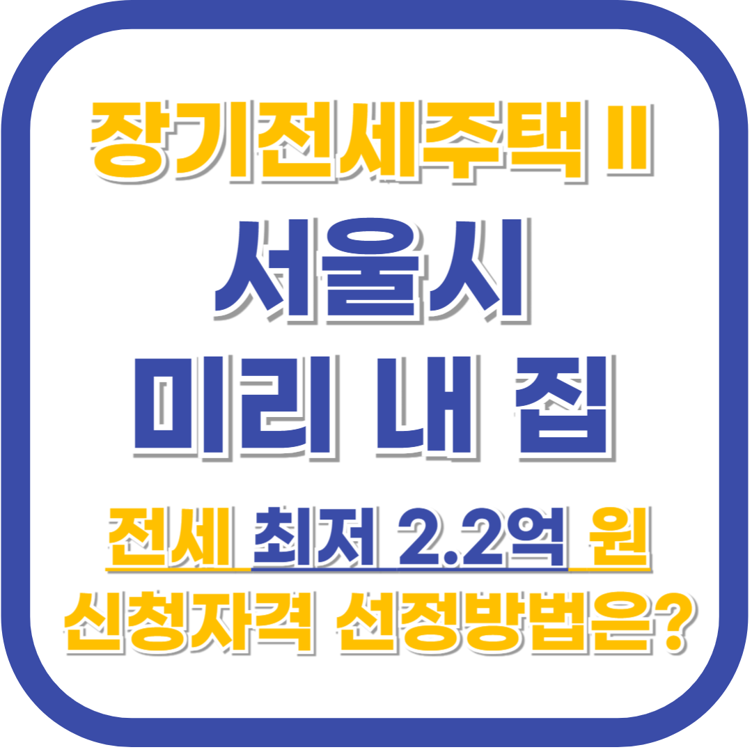 '무주택 신혼부부 대상 소득 적을 수록 유리해요'