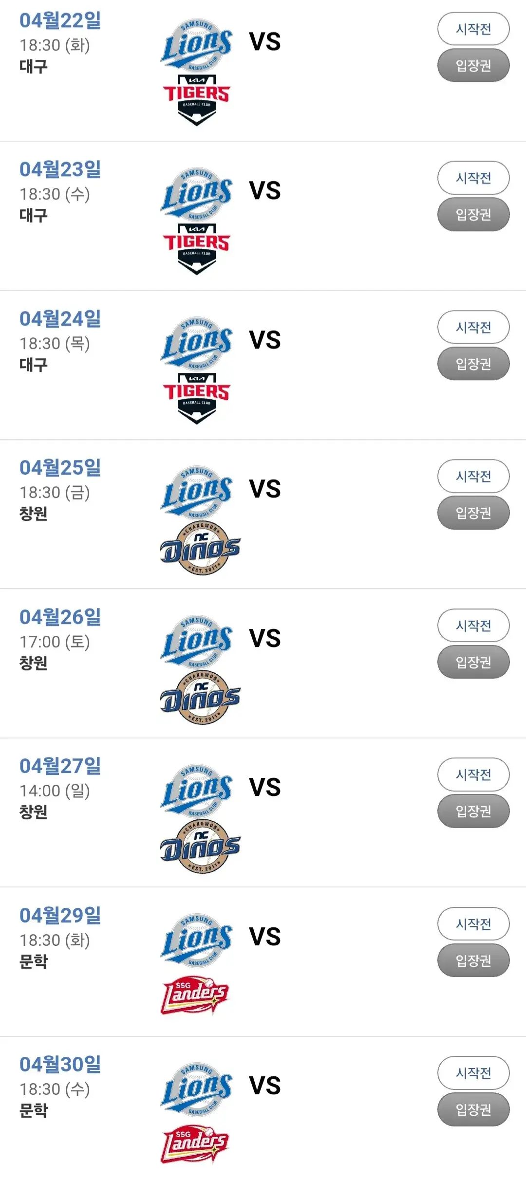 삼성라이온즈 대구삼성라이온즈파크 4월 야구경기 일정