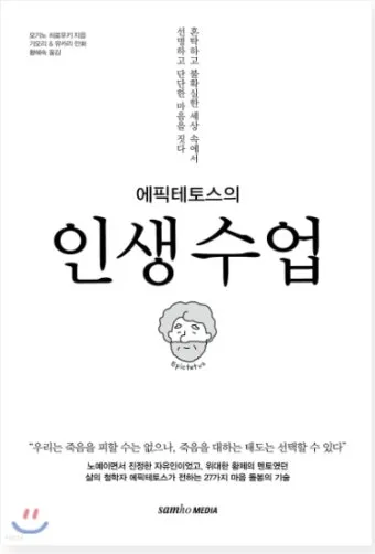 에픽테토스 철학자 스토아 철학_3