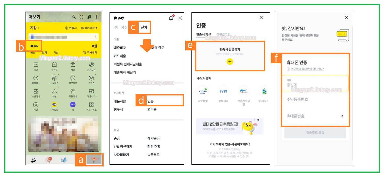 카카오 인증서 발급하기
