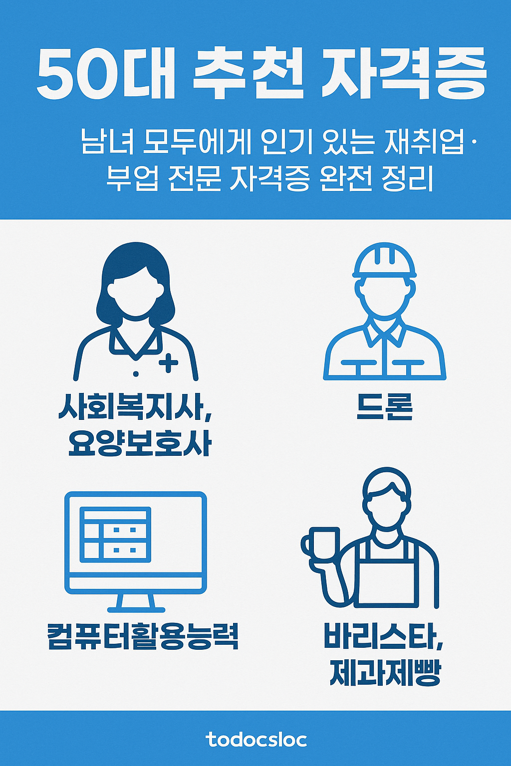 50대 자격증 추천