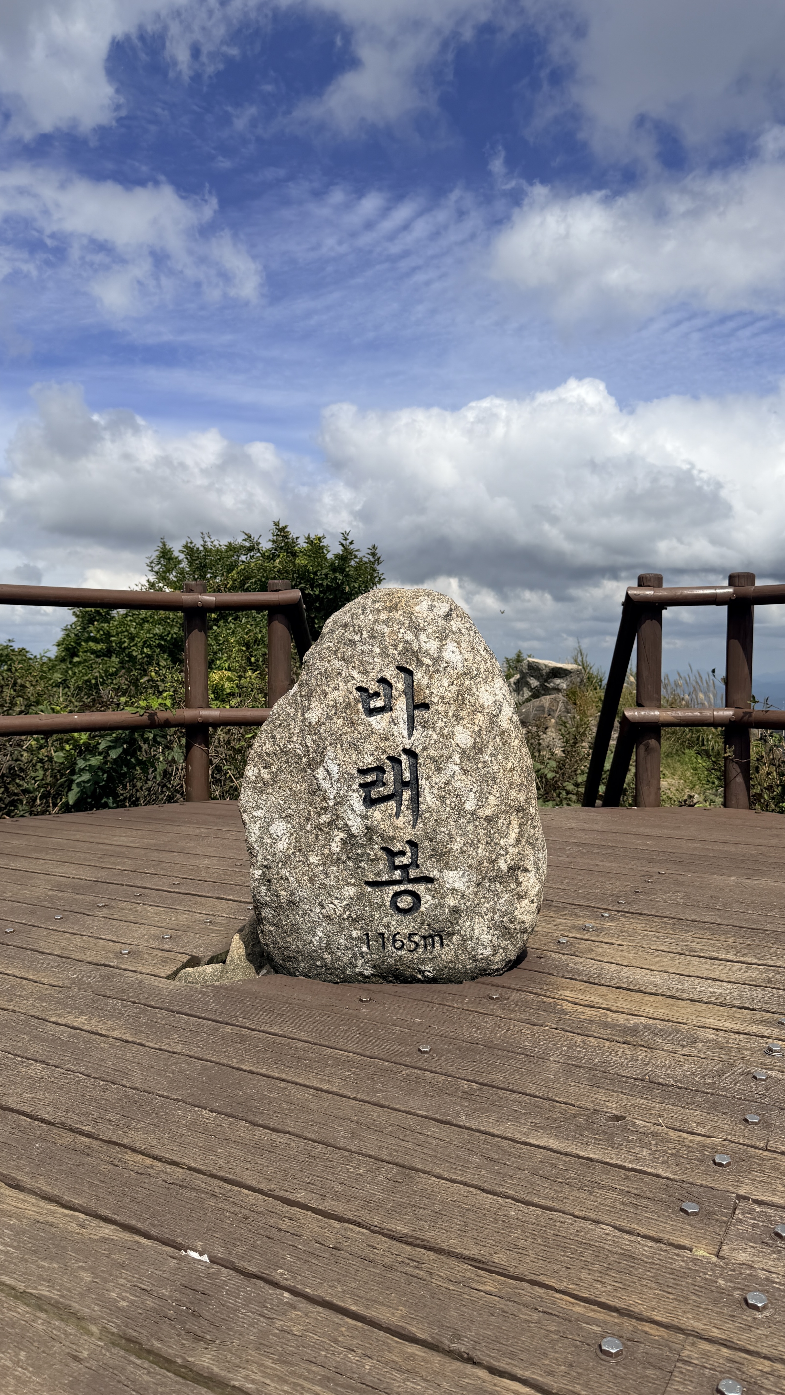 해발 1165미터 바래봉 정상석과 파란 하늘