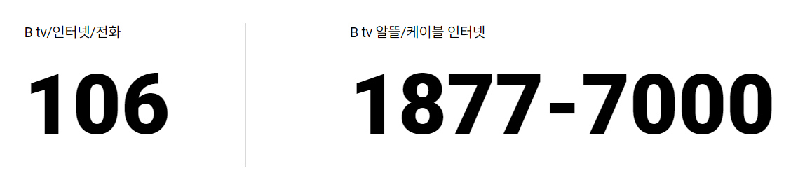 sk브로드밴드-고객센터-전화번호