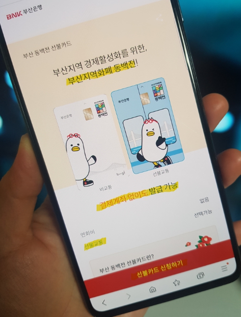 청소년 동백패스 동백전 선불교통카드 휴대폰으로 신청하기