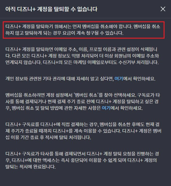디즈니플러스 계정탈퇴