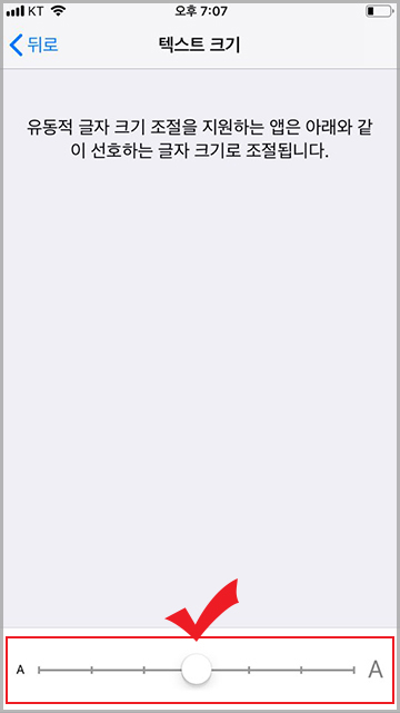 아이폰 글씨 크기