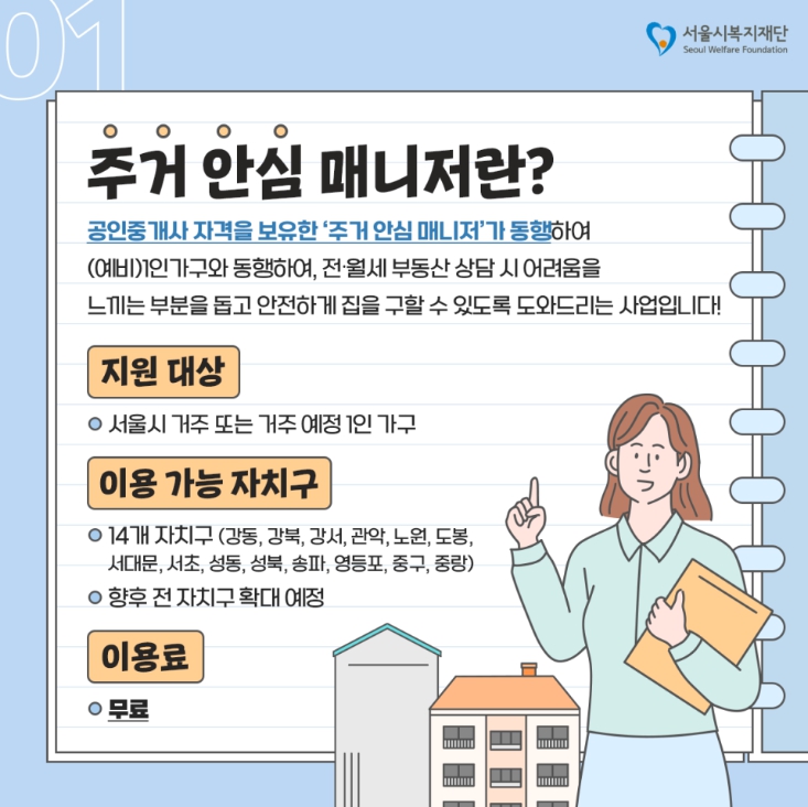 주거안심매니저