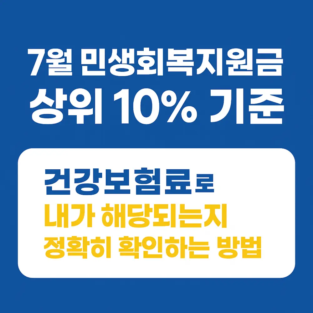 민생회복지원금 상위10% 기준 썸네일