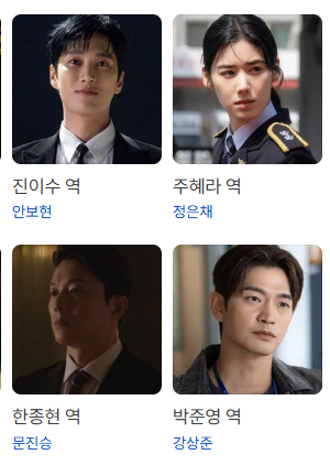 재벌X형사 시즌 2 출연진 정은채 배우 