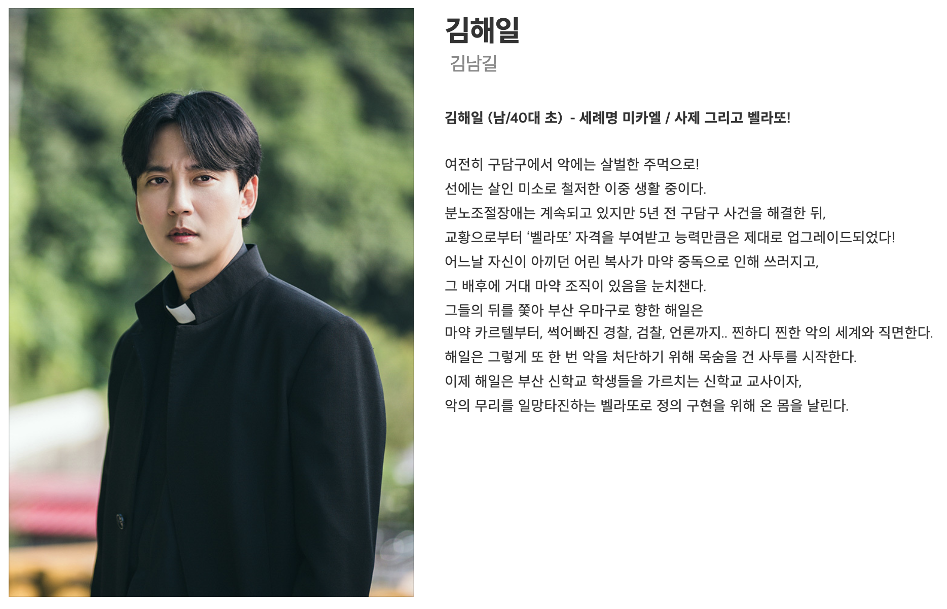 열혈사제 시즌2 김해일 캐릭터